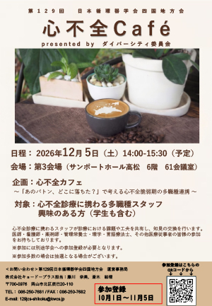 心不全カフェ