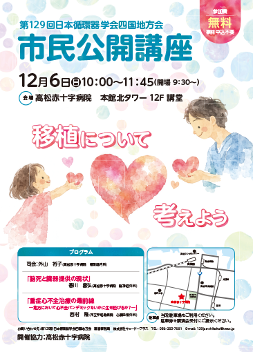 市民公開講座