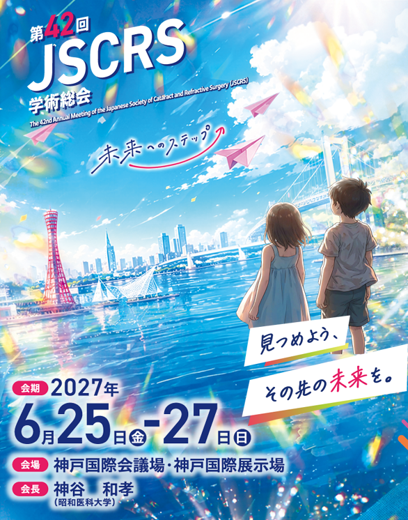第42回JSCRS学術総会
