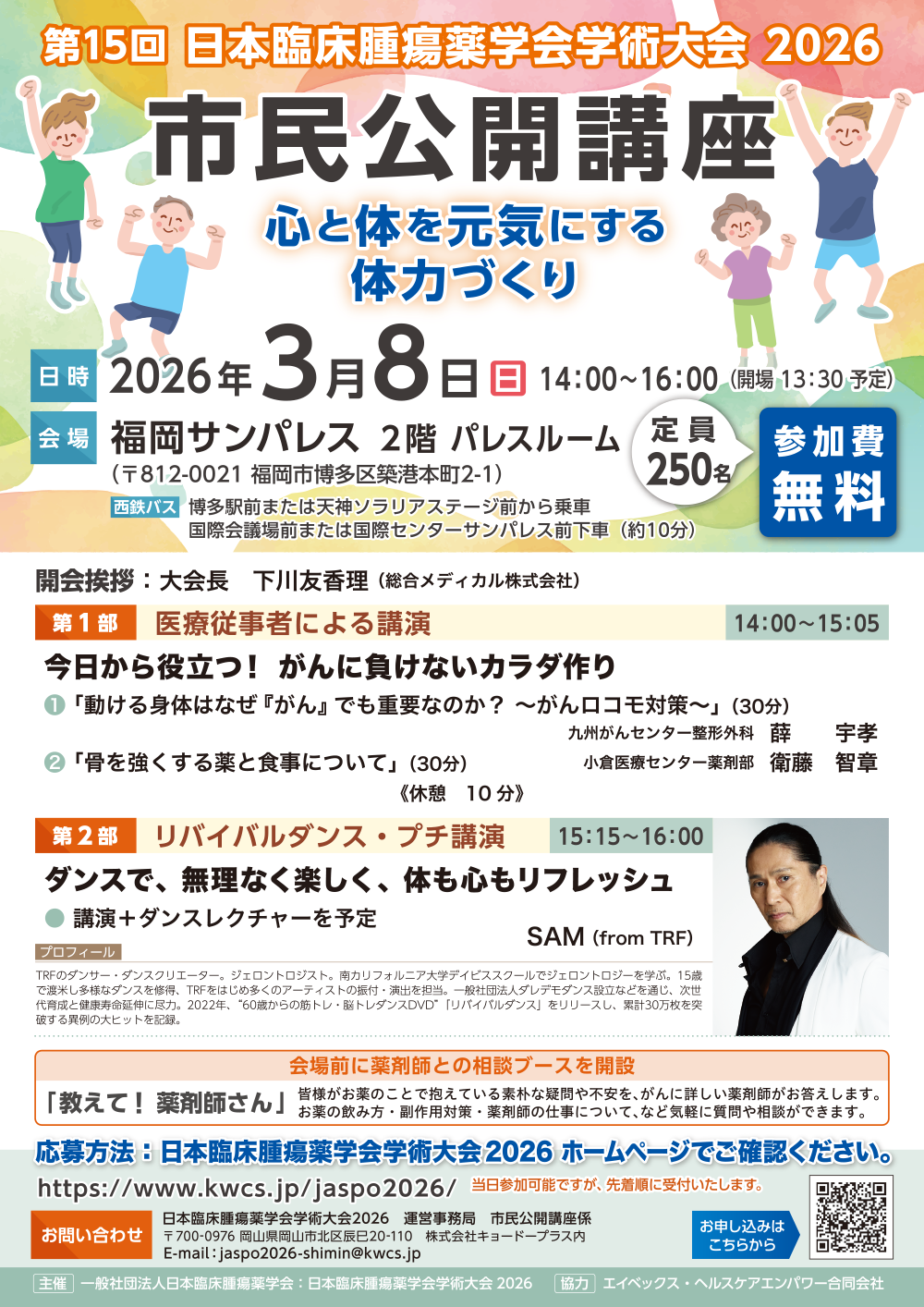 市民公開講座