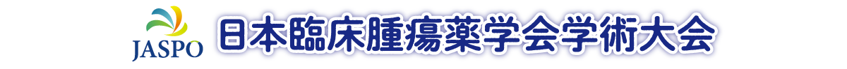 日本臨床腫瘍薬学会学術大会 JASPO2026