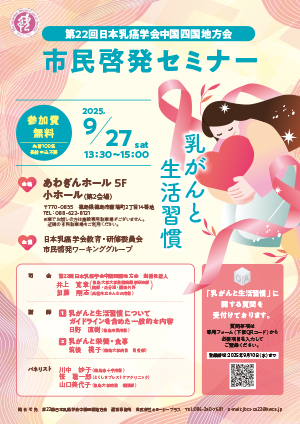 市民啓発セミナー