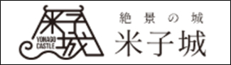 絶景の城　米子城