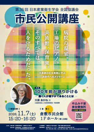 市民公開講座