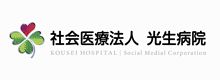 社会医療法人ことぶき会