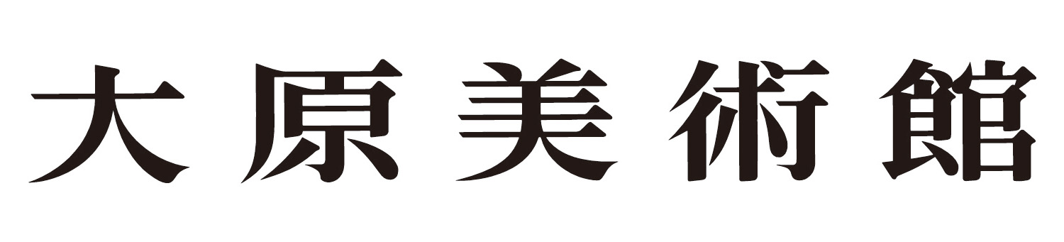 大原美術館