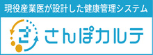 さんぽカルテ